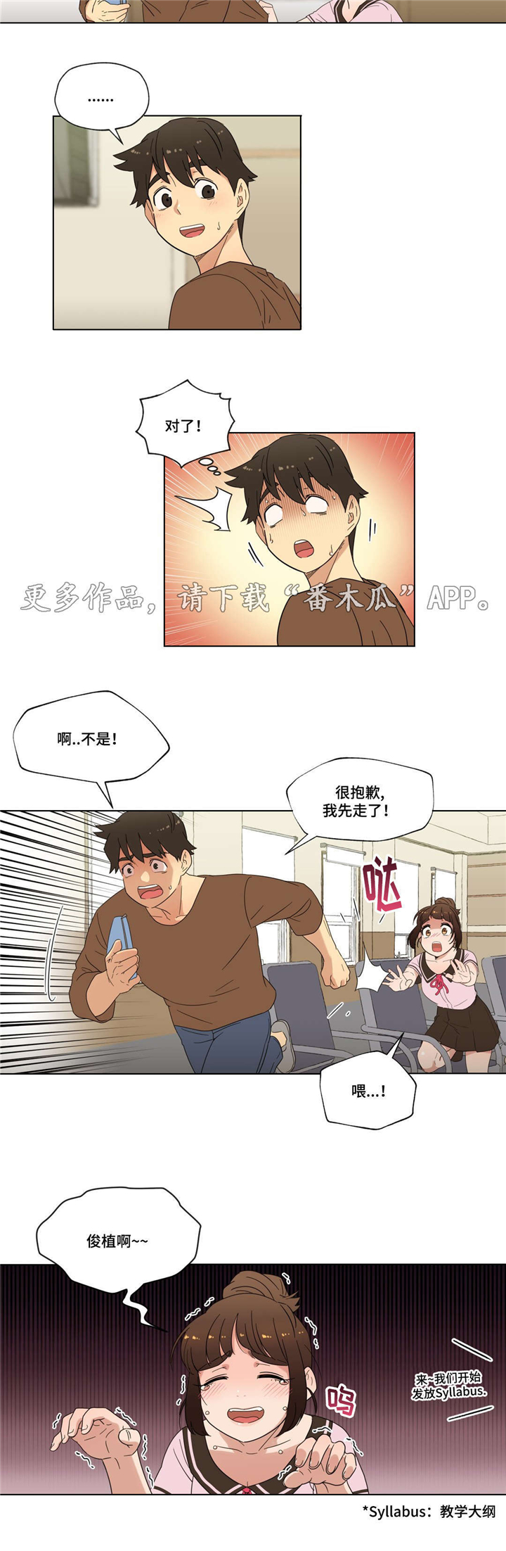 难以捉摸 第17话 第12页