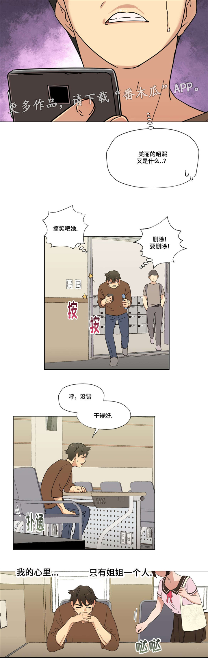 难以捉摸 第17话 第3页