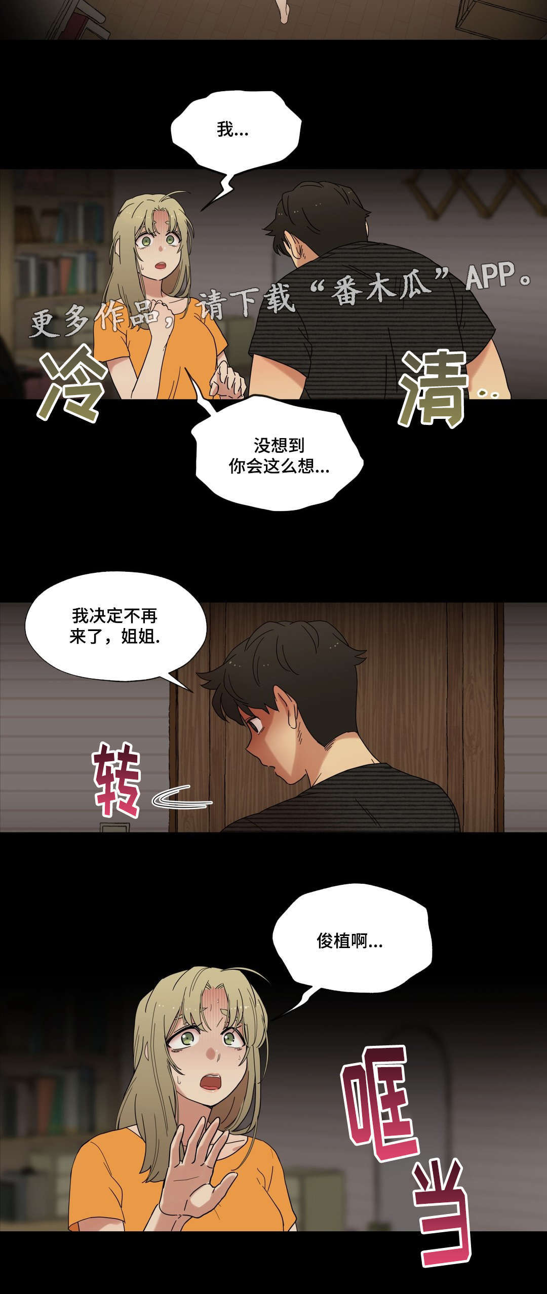 难以捉摸 第13话 第2页