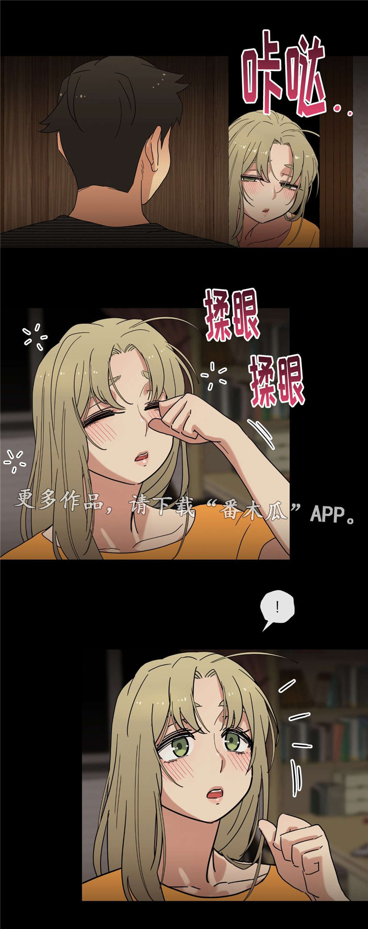难以捉摸 第12话 第8页