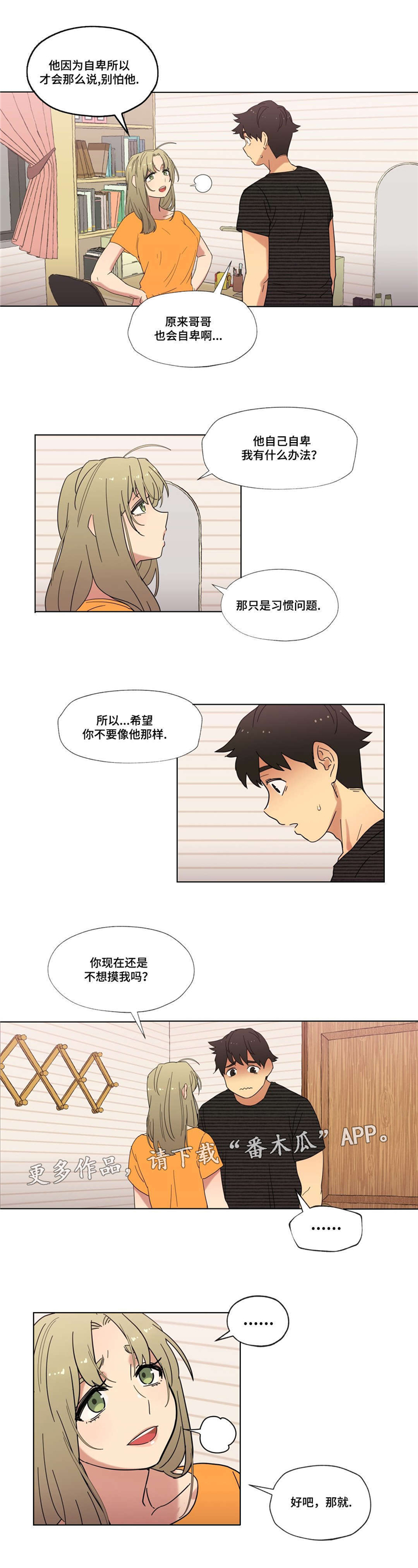 难以捉摸 第11话 第8页