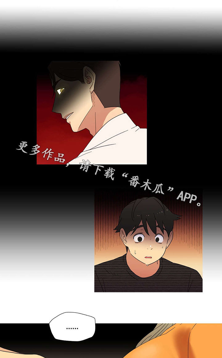 难以捉摸 第10话 第8页