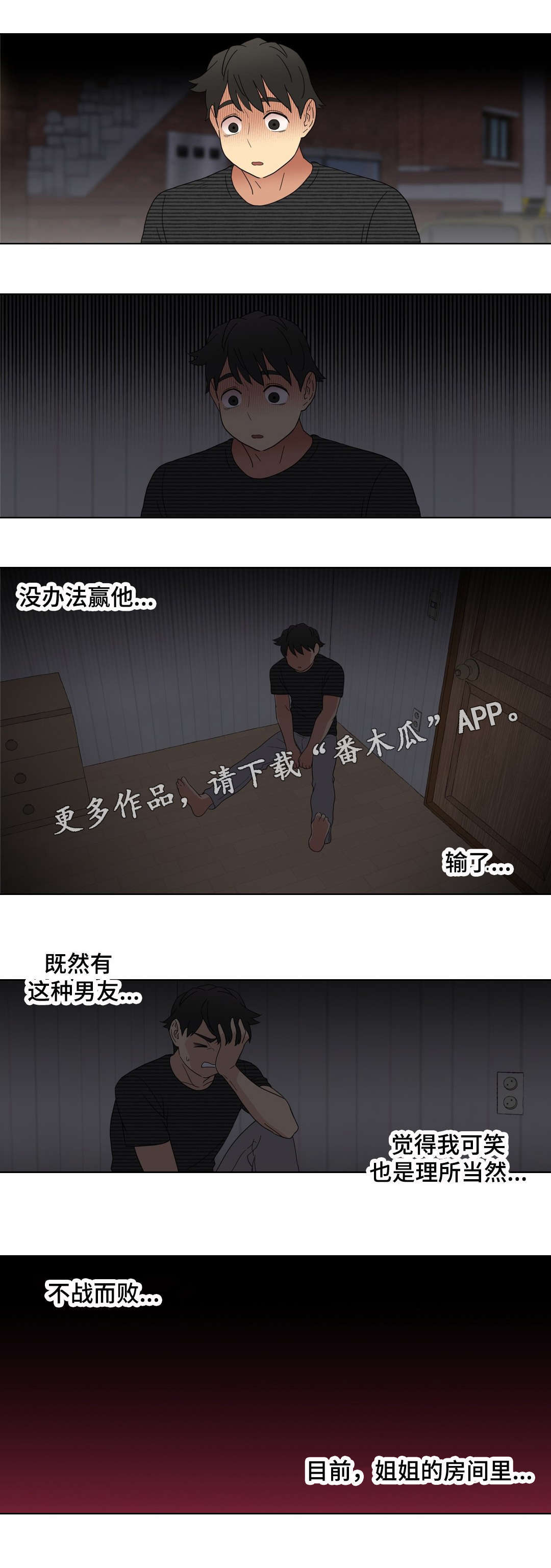 难以捉摸 第9话 第16页