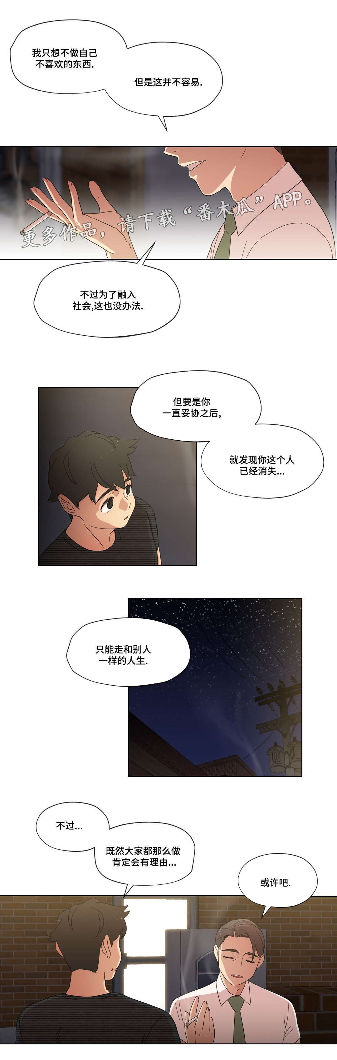 难以捉摸 第9话 第9页