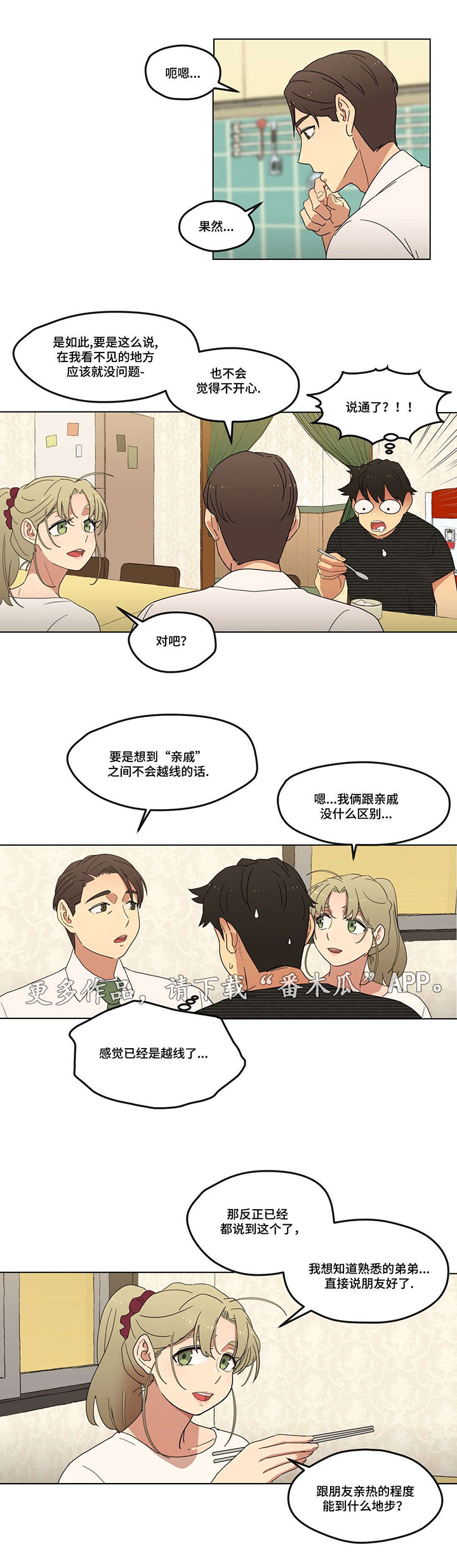 难以捉摸 第8话 第14页
