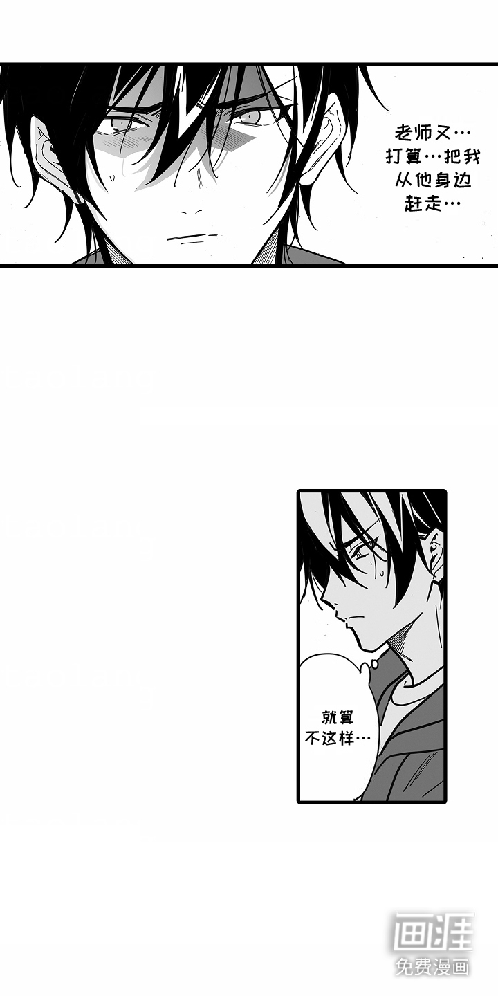 优等生的教育 第7话 第12页
