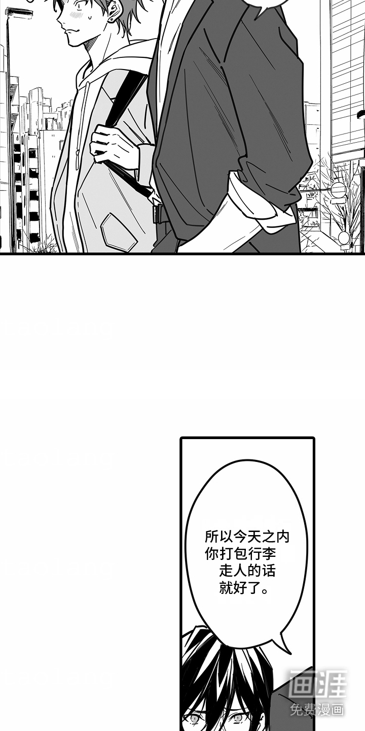 优等生的教育 第7话 第15页