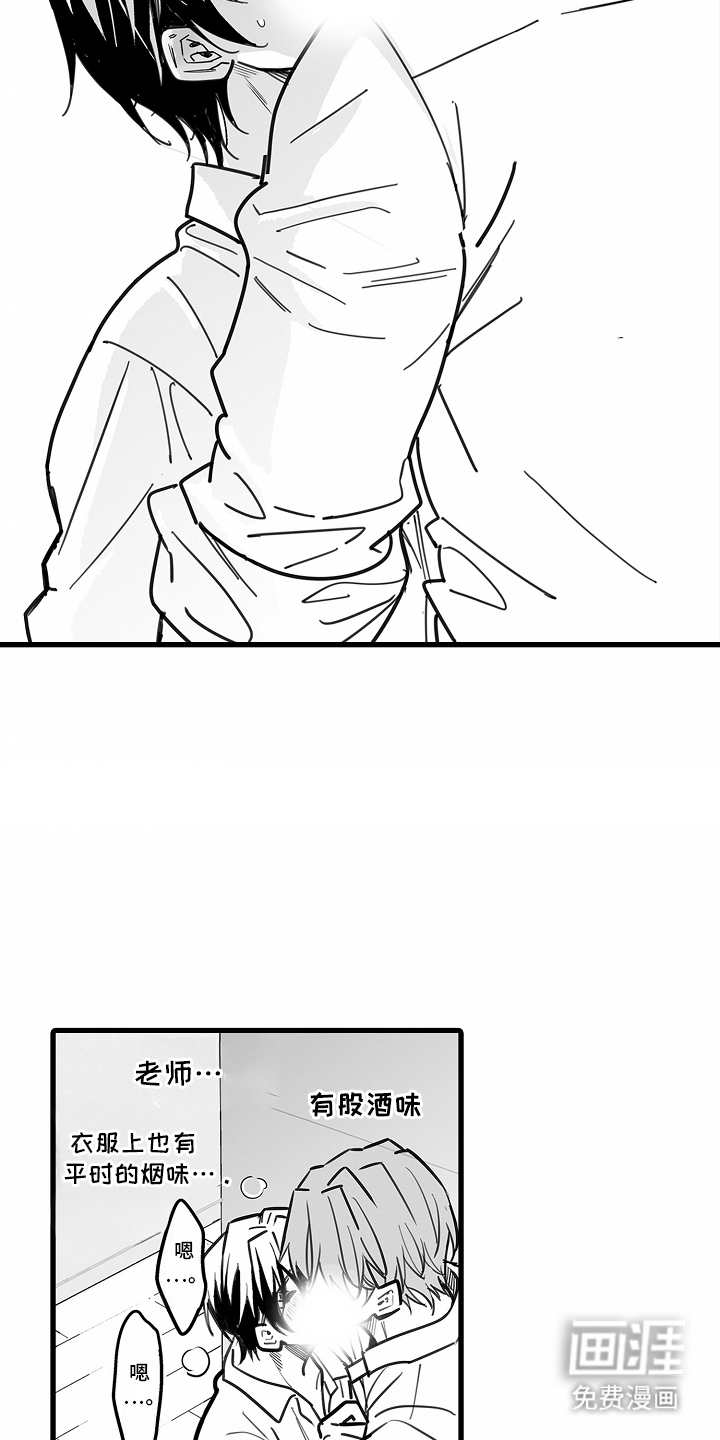 优等生的教育 第6话 第2页