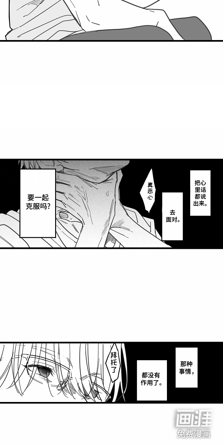优等生的教育 第6话 第12页