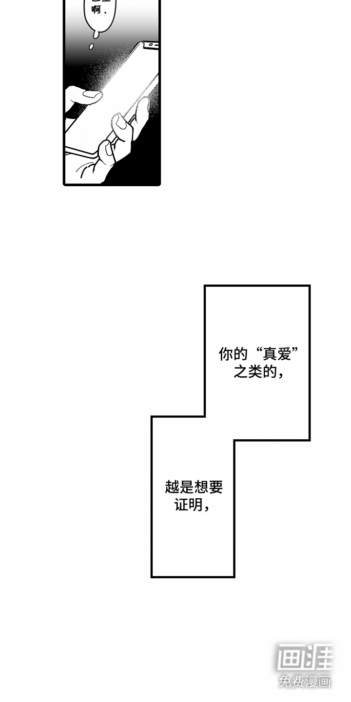 优等生的教育 第6话 第8页