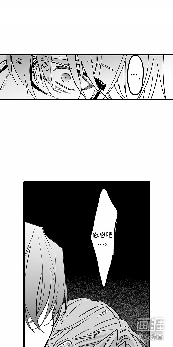 优等生的教育 第5话 第14页