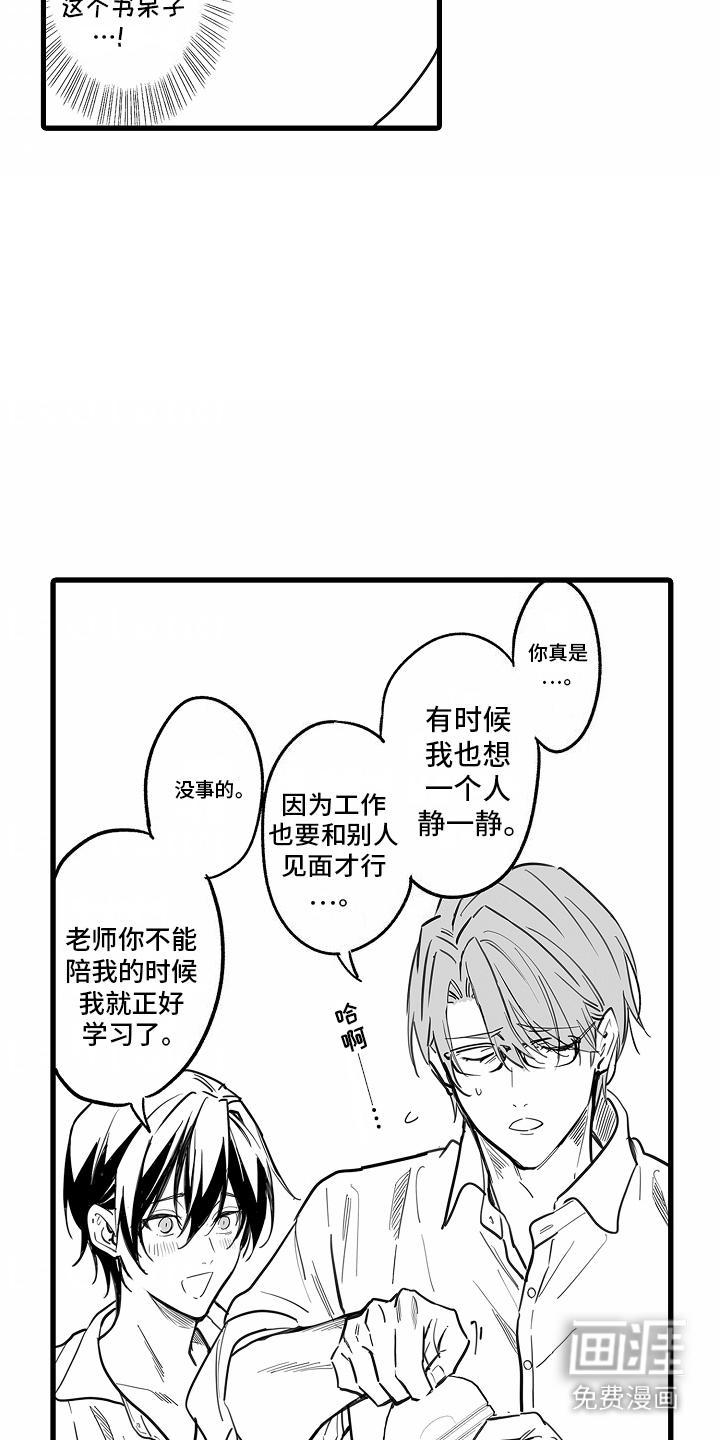 优等生的教育 第5话 第10页