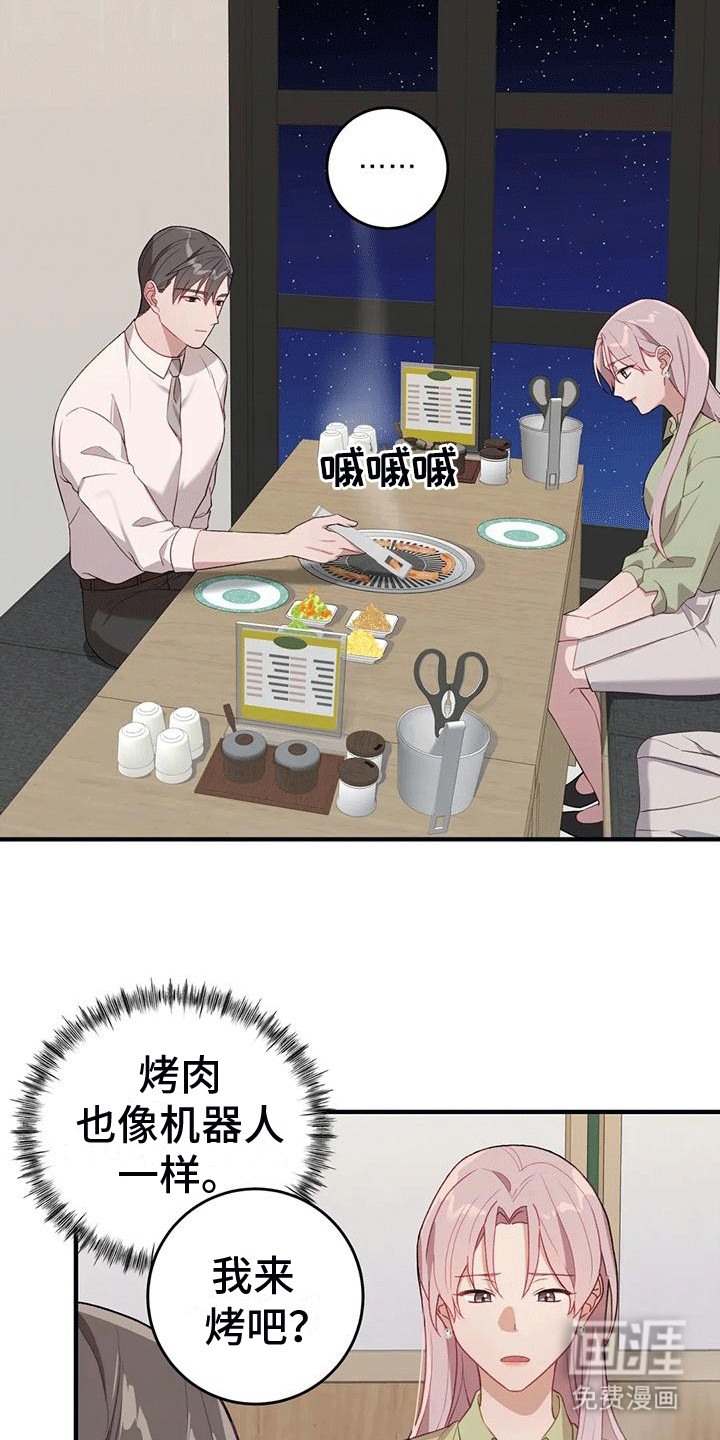 裙下之臣 第16话 第14页