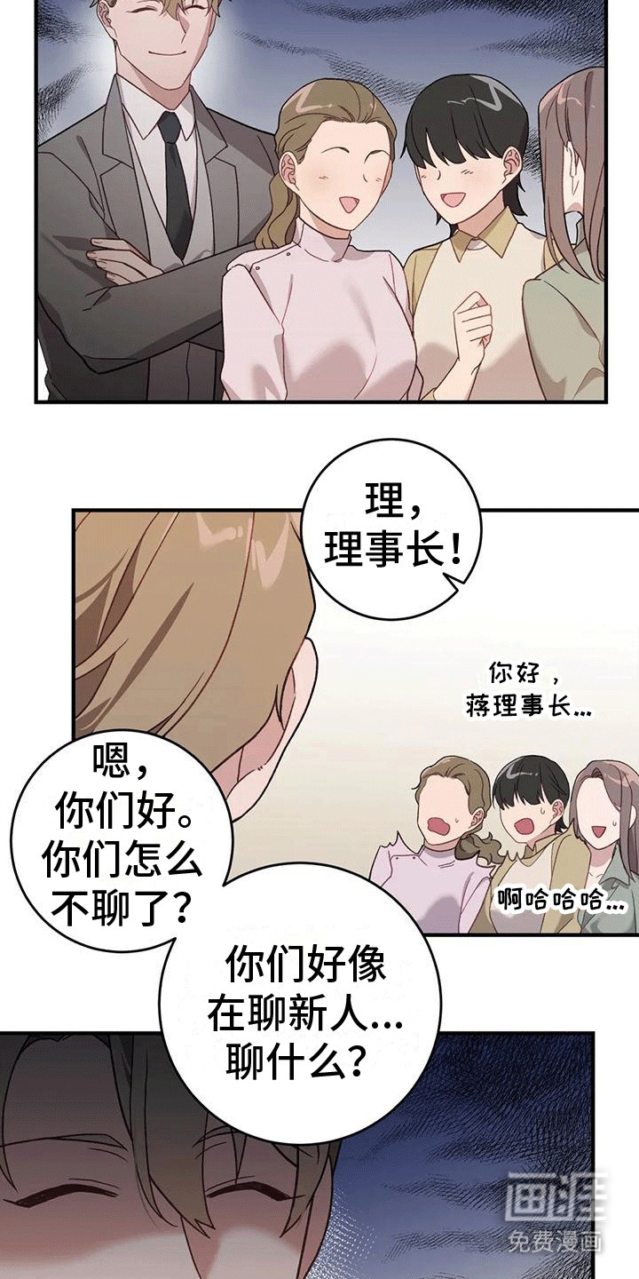 裙下之臣 第12话 第4页