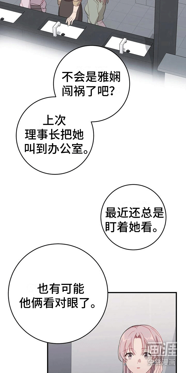 裙下之臣 第11话 第16页