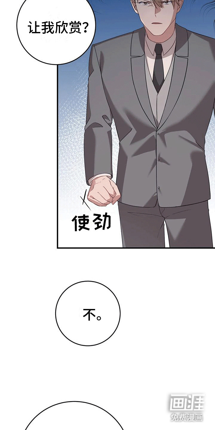 裙下之臣 第10话 第14页