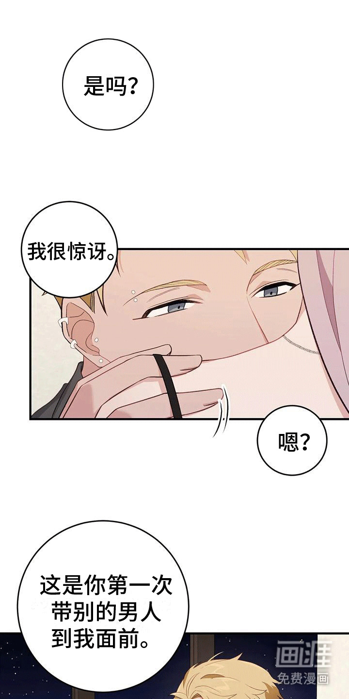 裙下之臣 第10话 第22页