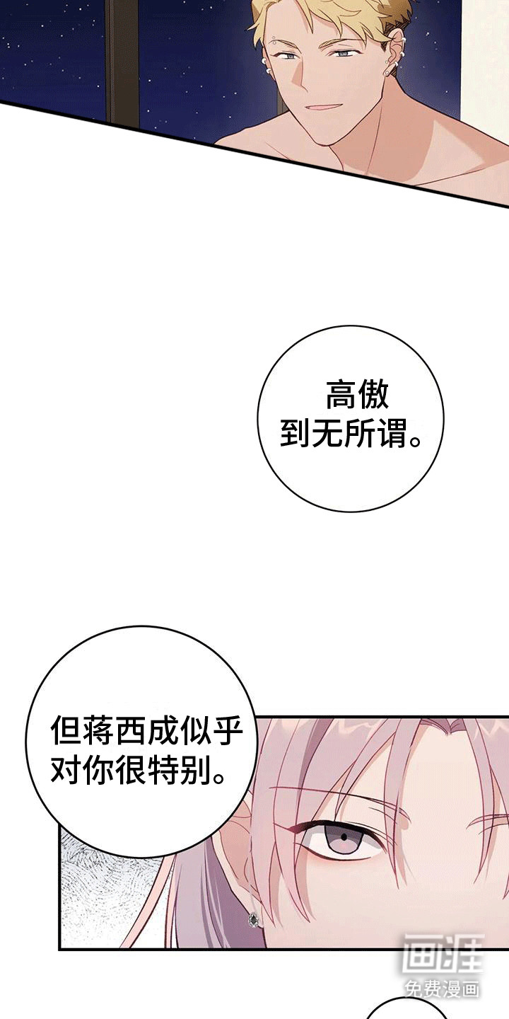 裙下之臣 第10话 第23页