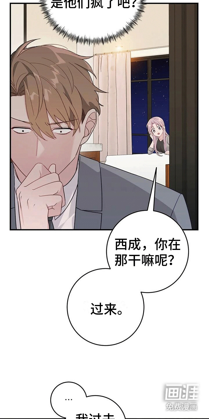 裙下之臣 第9话 第23页