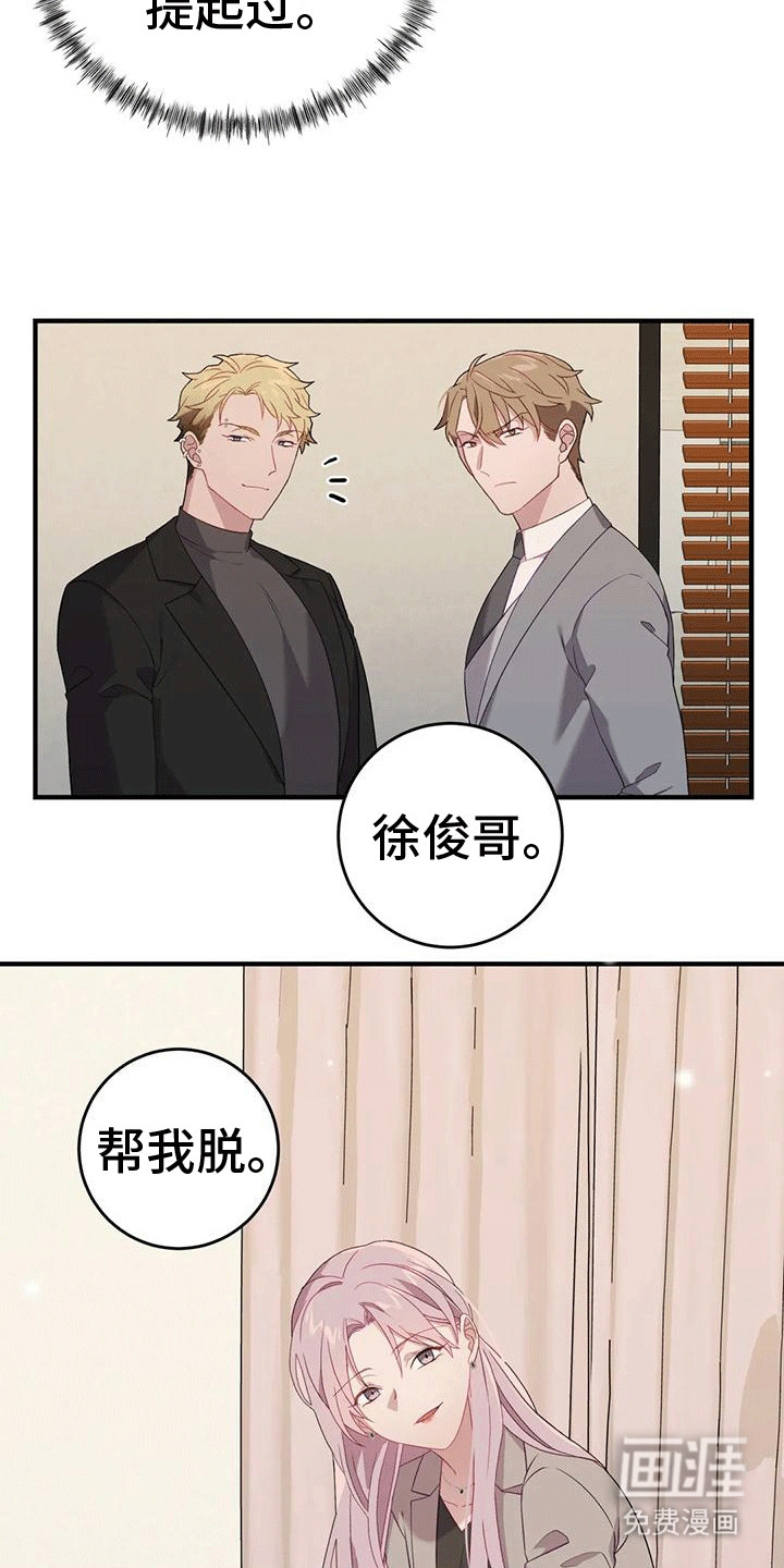 裙下之臣 第9话 第27页