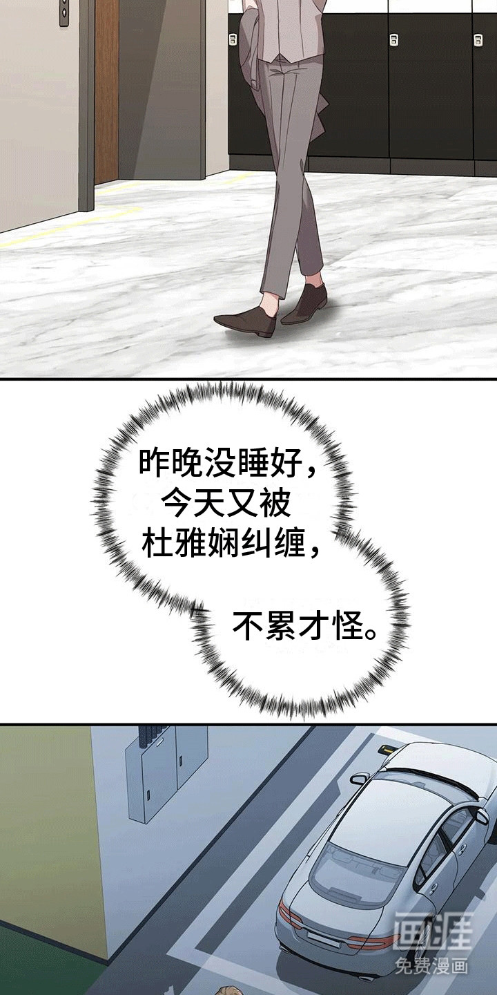 裙下之臣 第9话 第4页