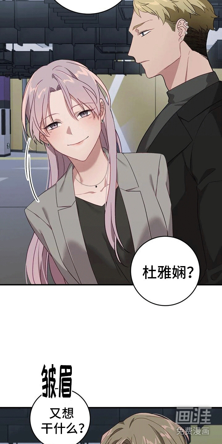 裙下之臣 第9话 第7页