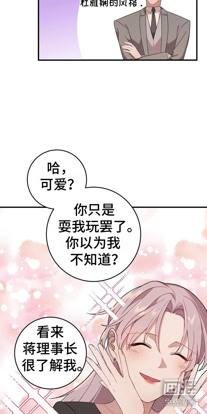裙下之臣 第8话 第2页