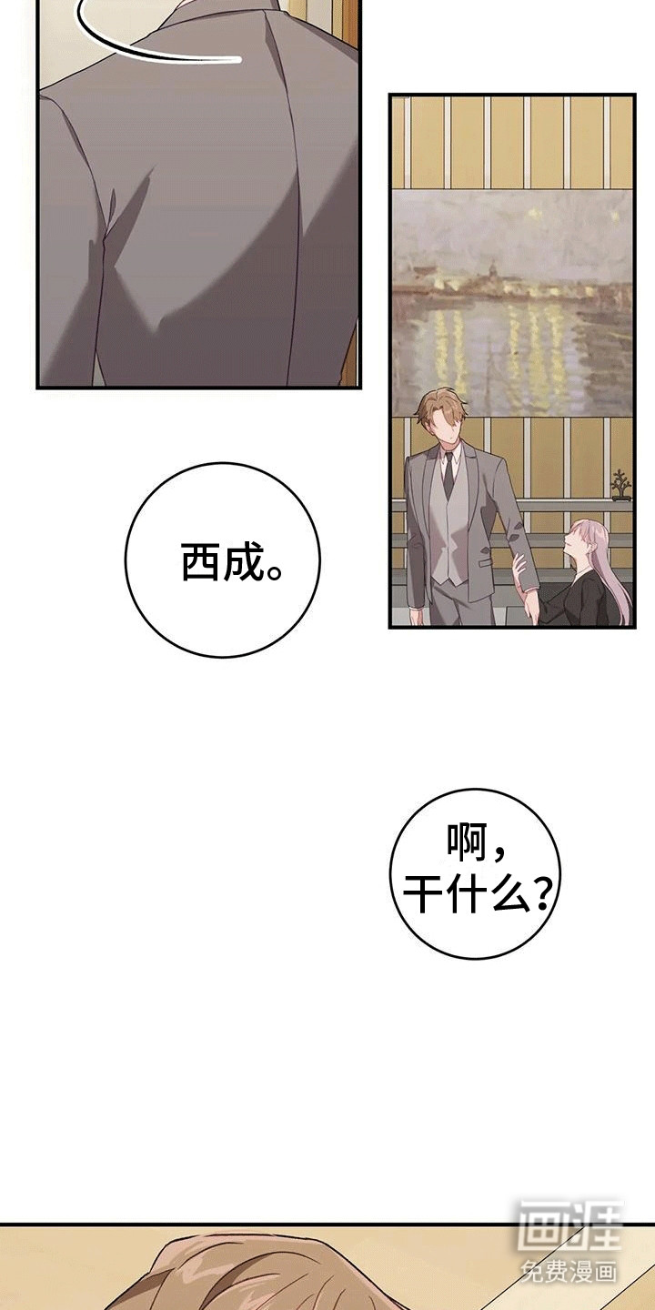 裙下之臣 第8话 第13页