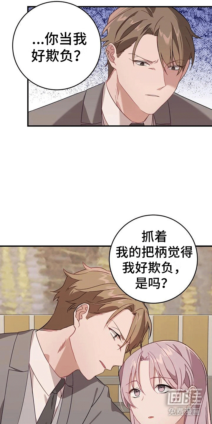 裙下之臣 第8话 第5页