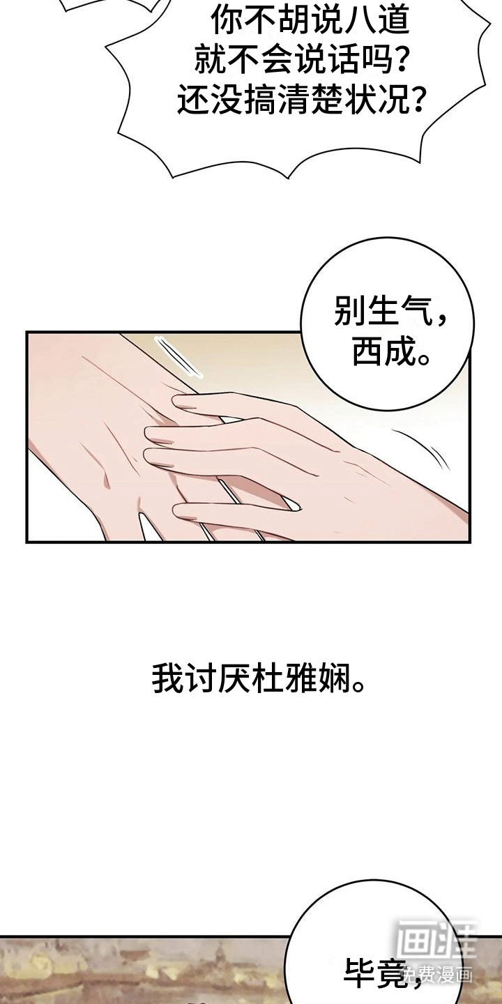裙下之臣 第8话 第8页