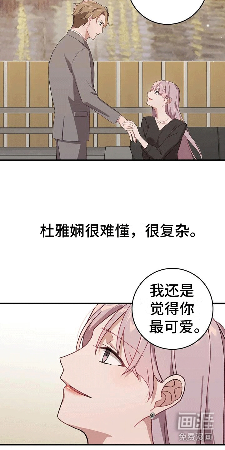 裙下之臣 第8话 第9页