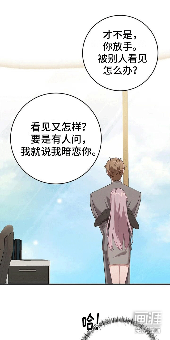 裙下之臣 第7话 第13页