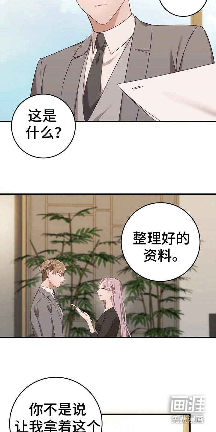裙下之臣 第7话 第15页