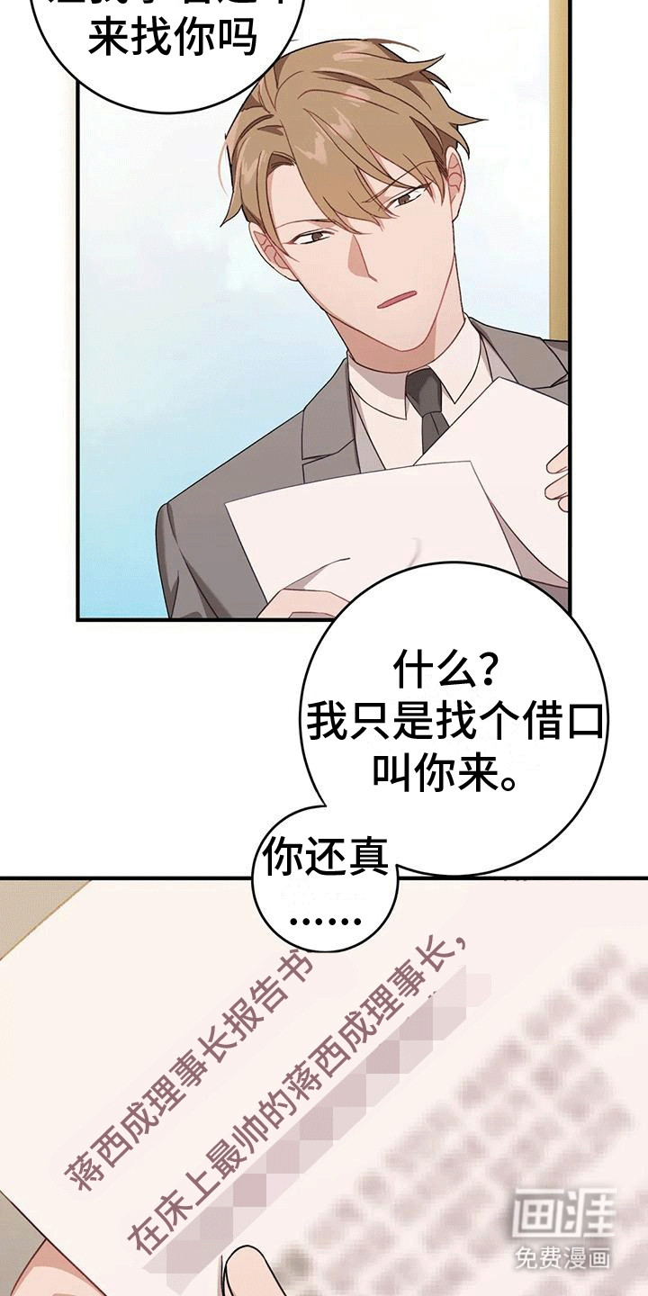 裙下之臣 第7话 第16页