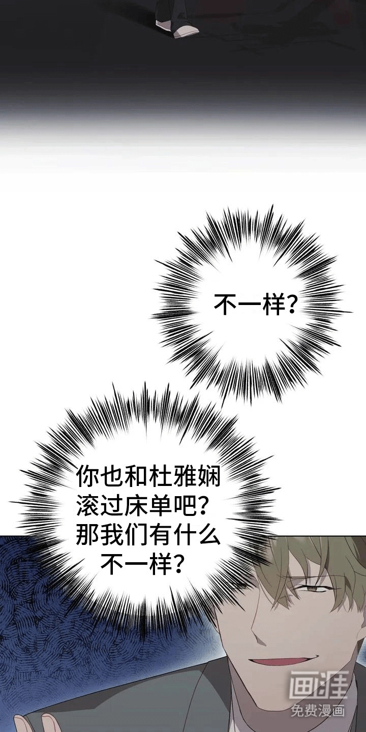 裙下之臣 第6话 第12页