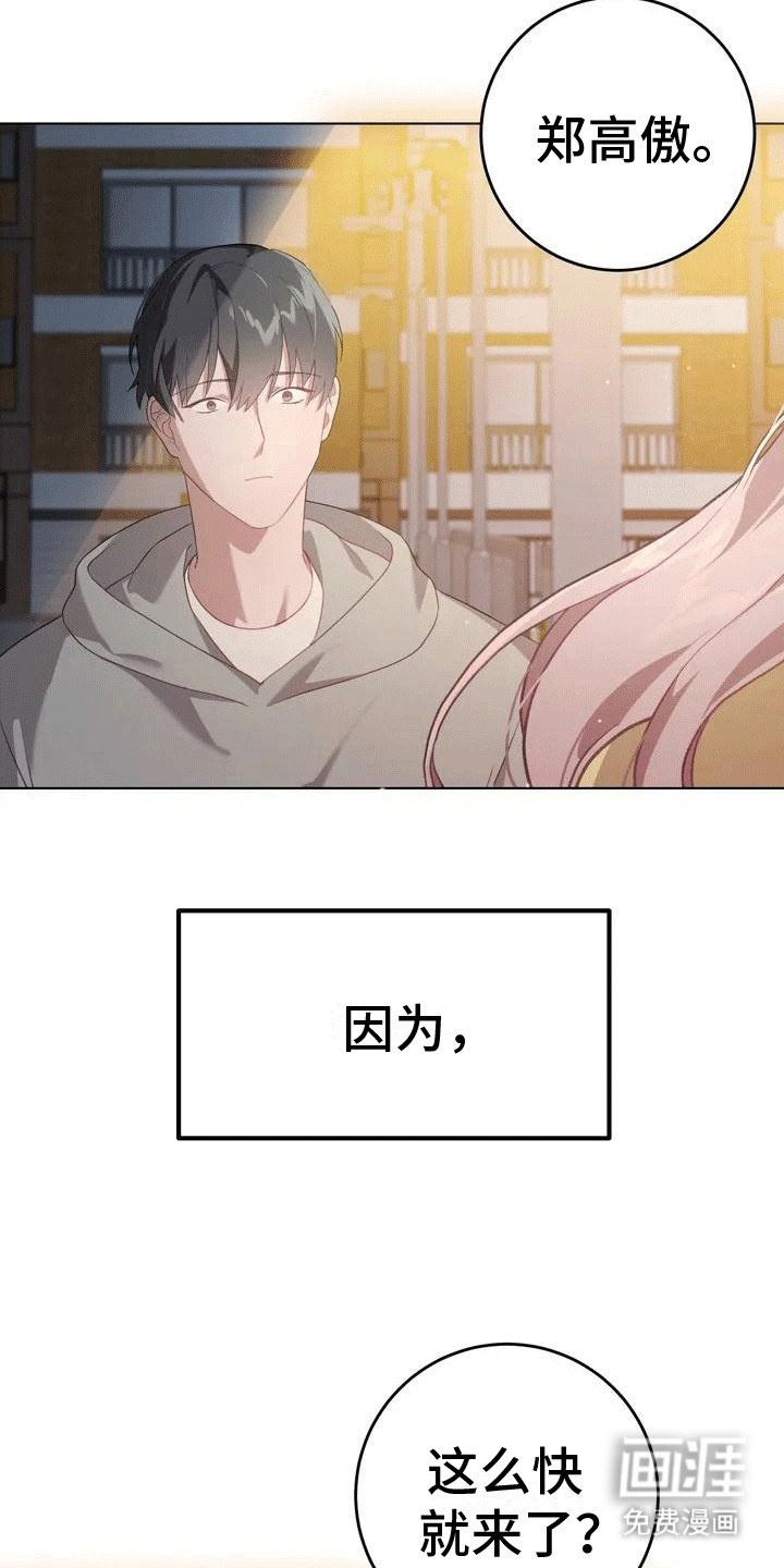 裙下之臣 第6话 第15页
