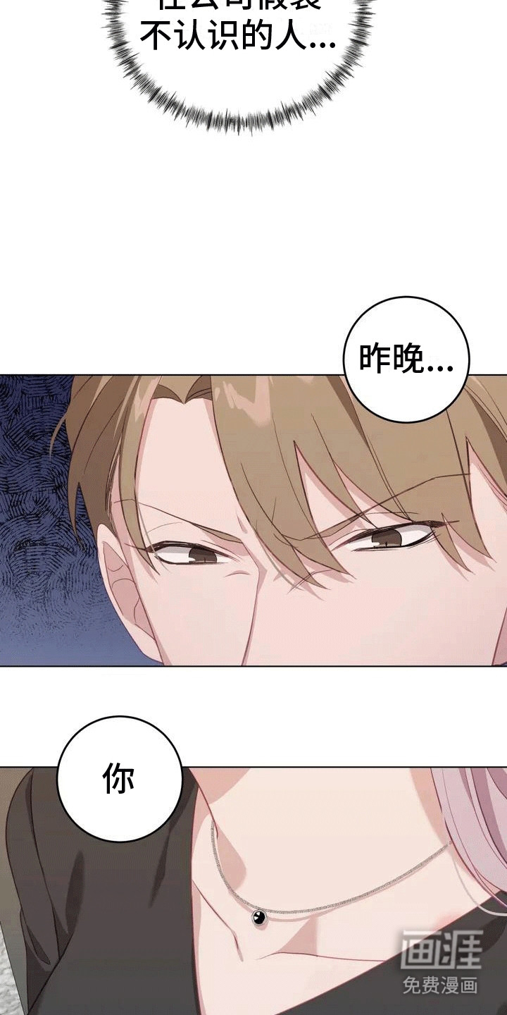 裙下之臣 第6话 第27页