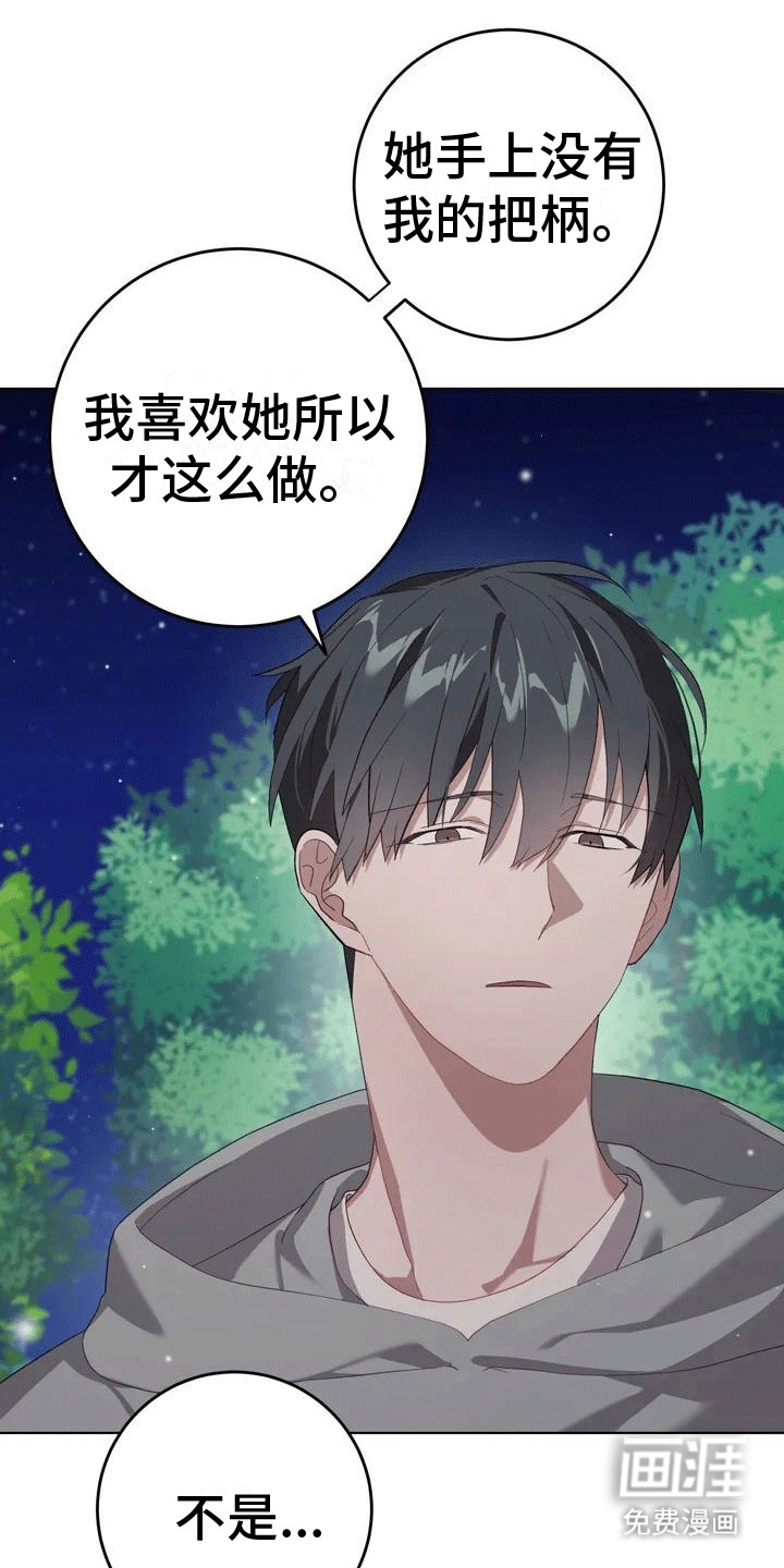 裙下之臣 第6话 第4页