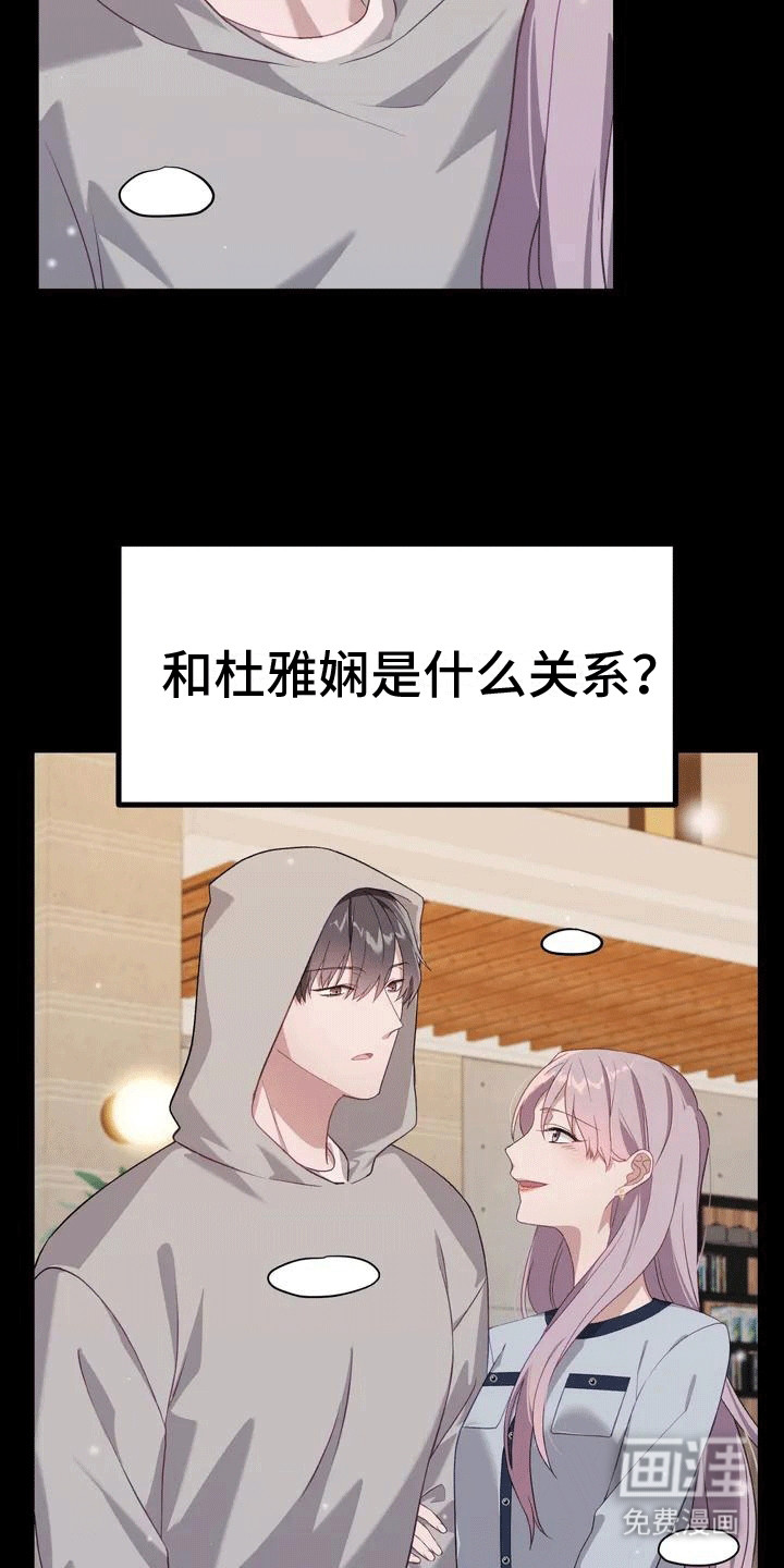 裙下之臣 第5话 第14页