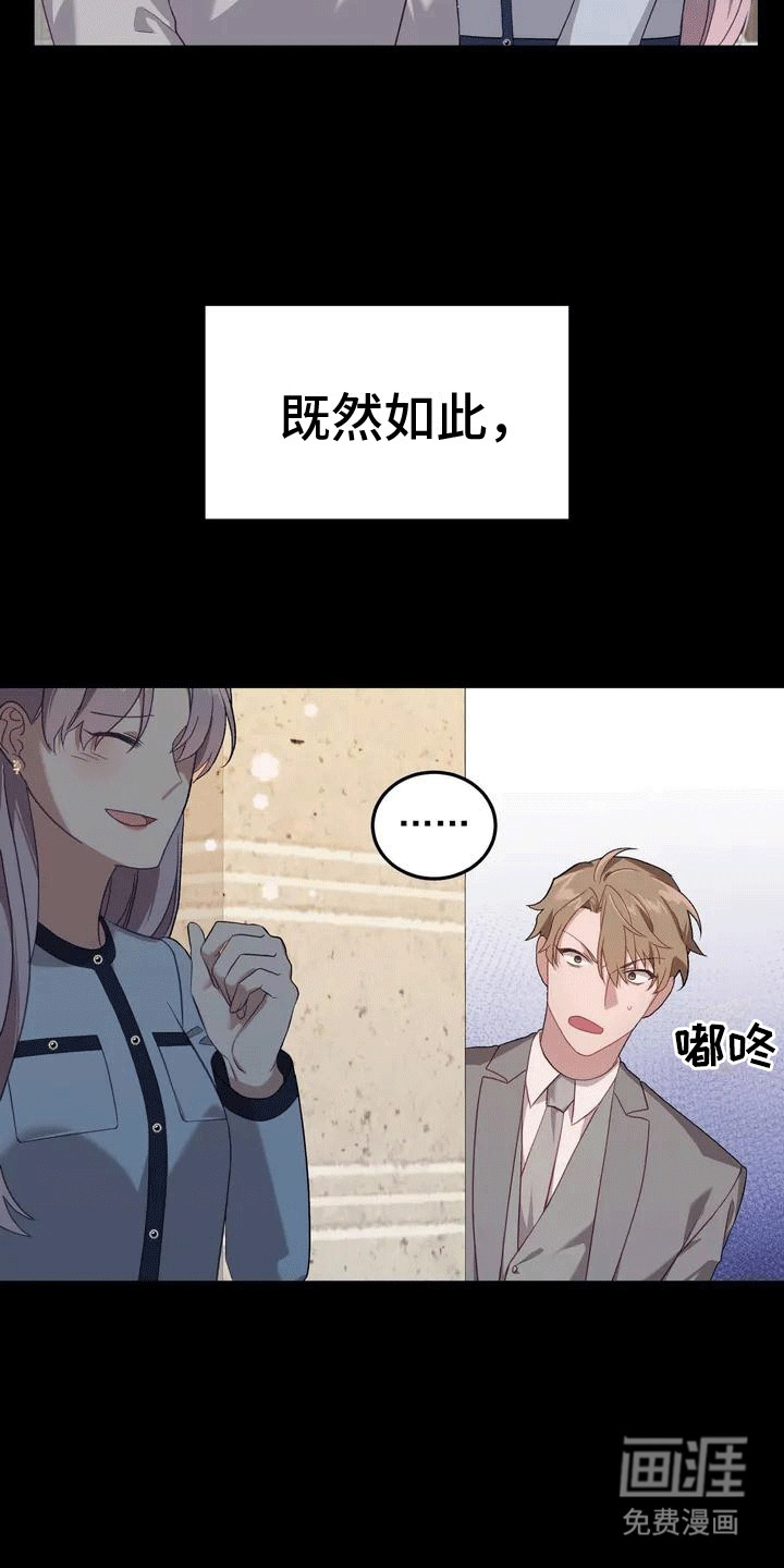 裙下之臣 第5话 第15页