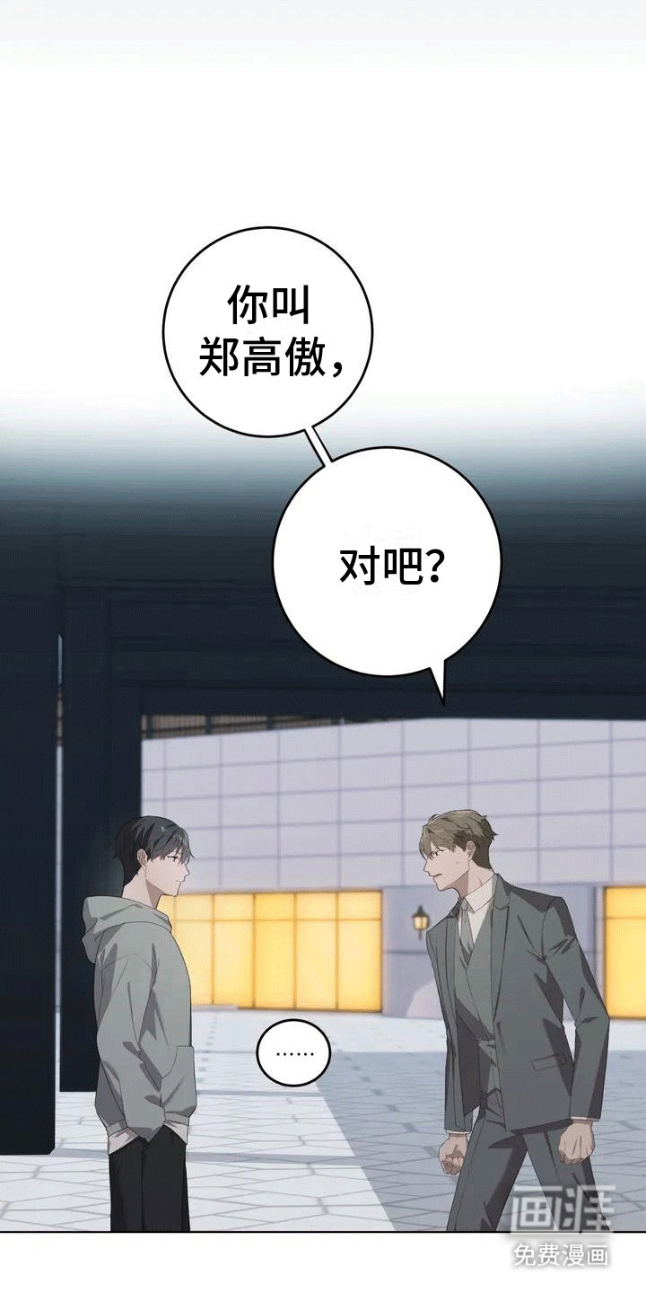裙下之臣 第5话 第18页
