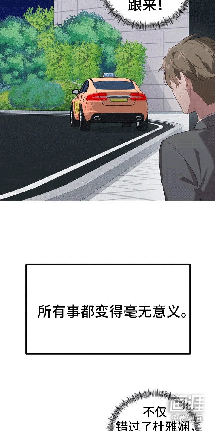 裙下之臣 第5话 第6页