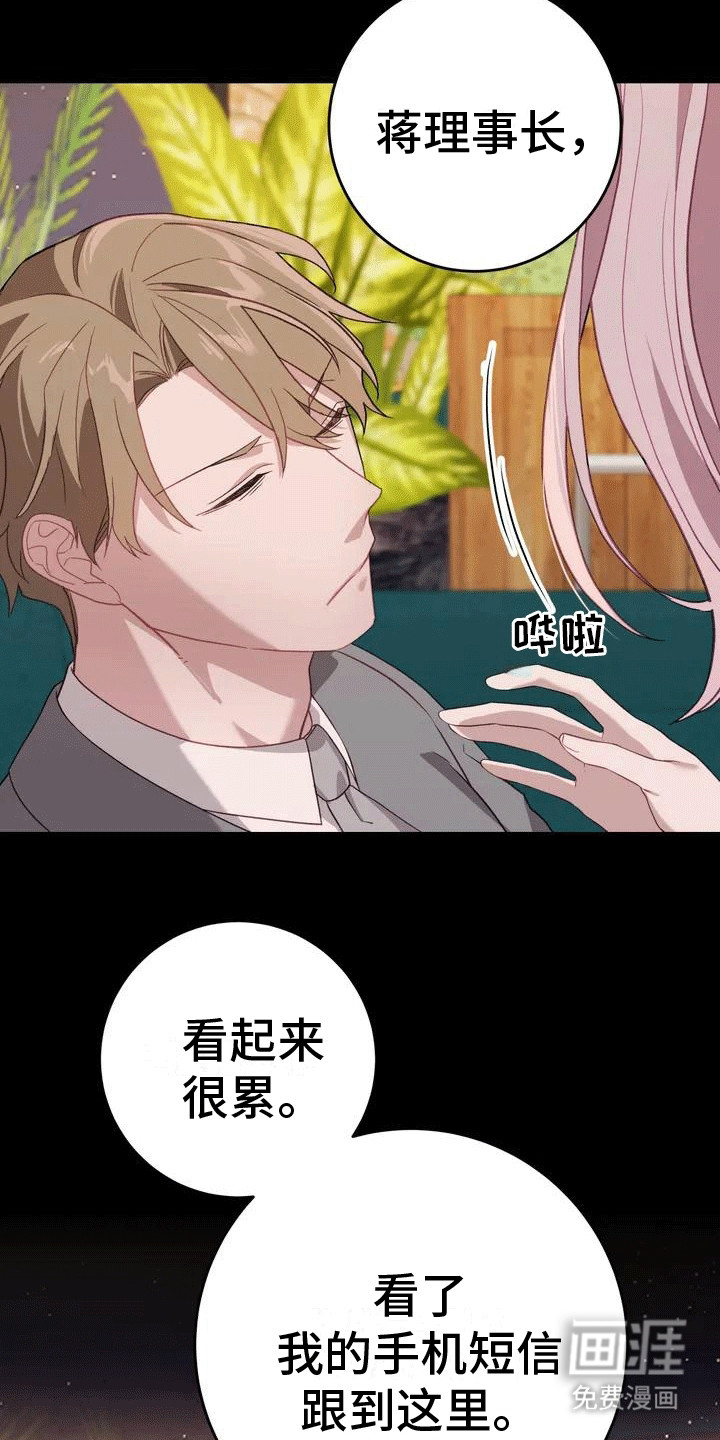 裙下之臣 第4话 第18页