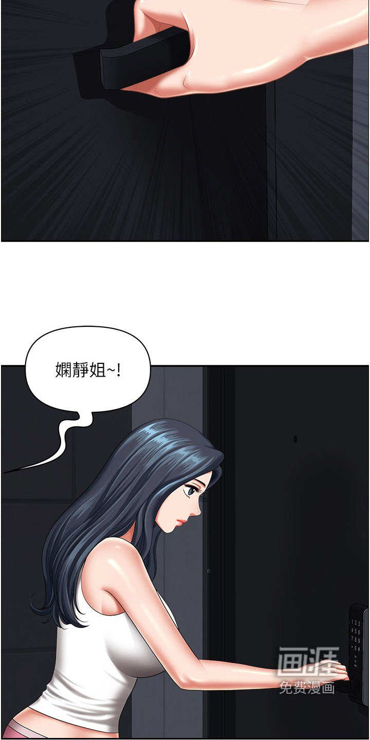 乡村趣事 第18话 第4页