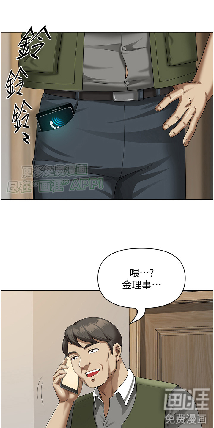 乡村趣事 第13话 第4页