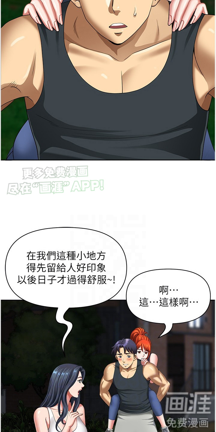 乡村趣事 第11话 第11页