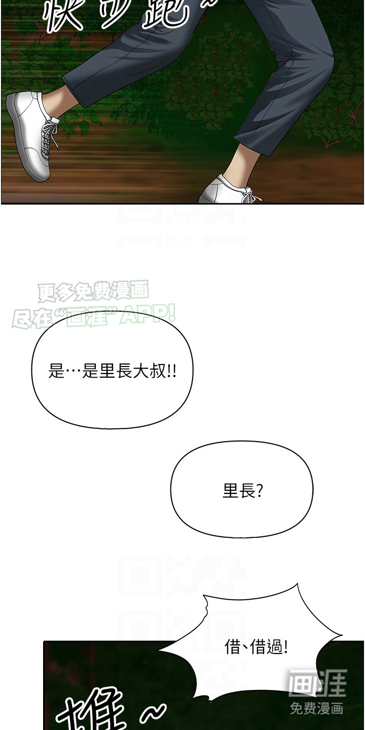 乡村趣事 第9话 第6页