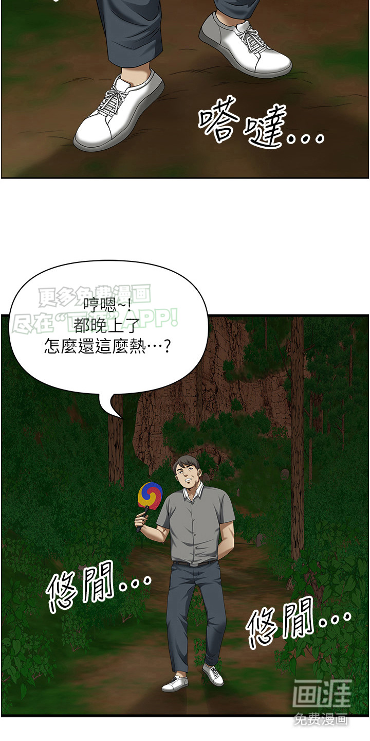 乡村趣事 第8话 第12页