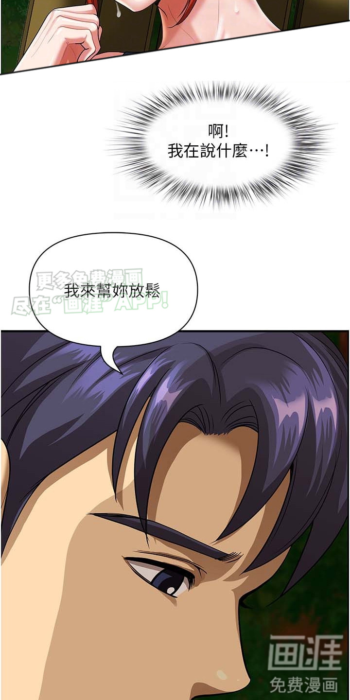 乡村趣事 第6话 第16页