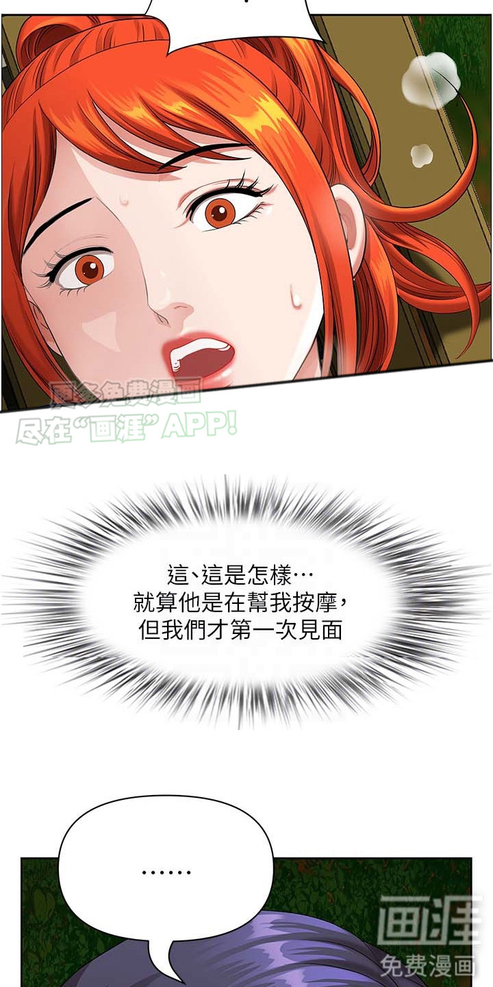 乡村趣事 第6话 第20页